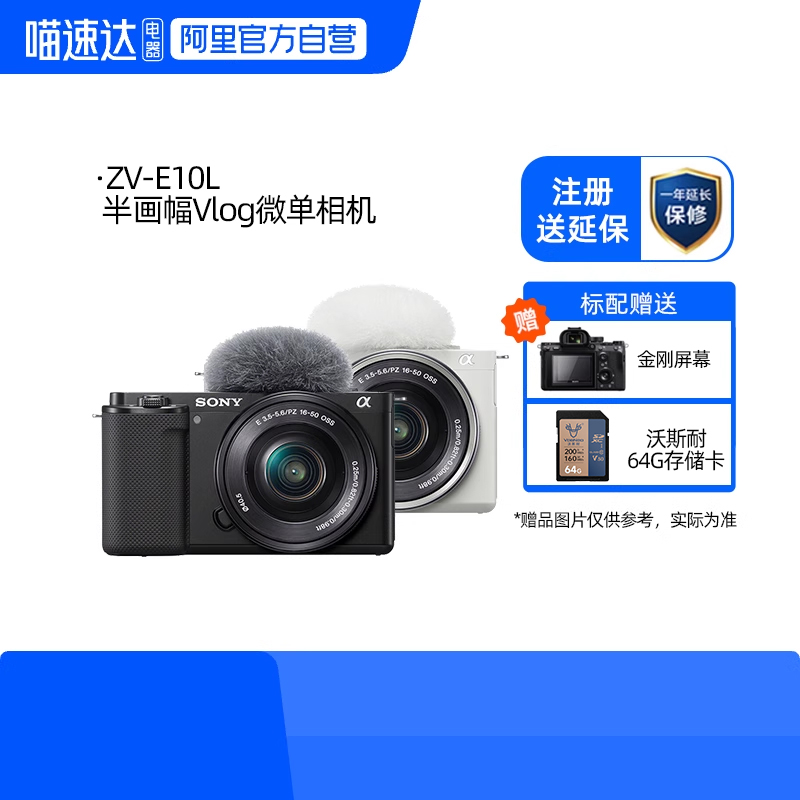Sony/索尼 ZV-E10L 高清自拍旅游 vlog4K侧翻屏