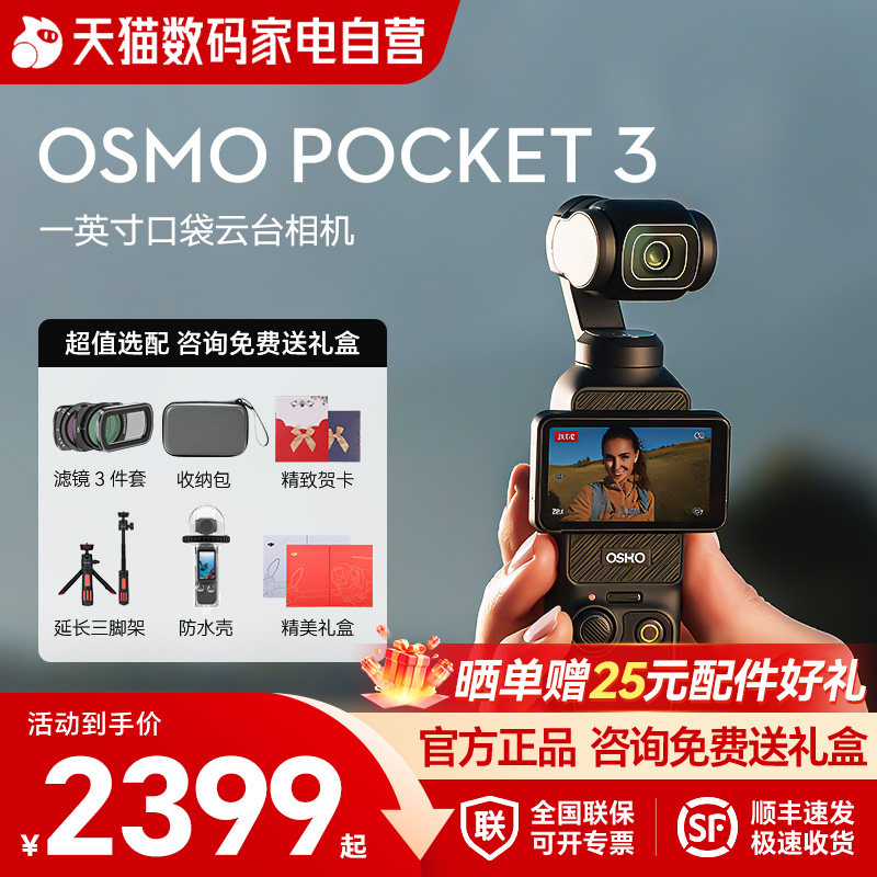 大疆OsmoPocket3口袋相机自营图片