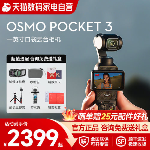 大疆OsmoPocket3口袋相机自营