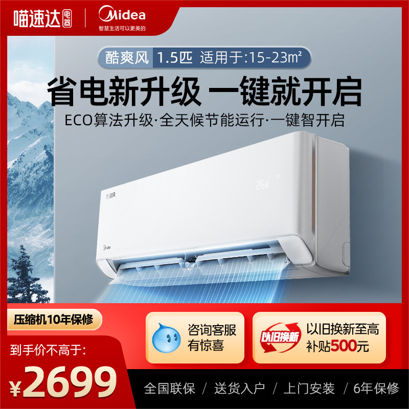 美的空调酷爽风空调1.5匹一级能效变频冷暖壁挂式除湿挂机35KS1