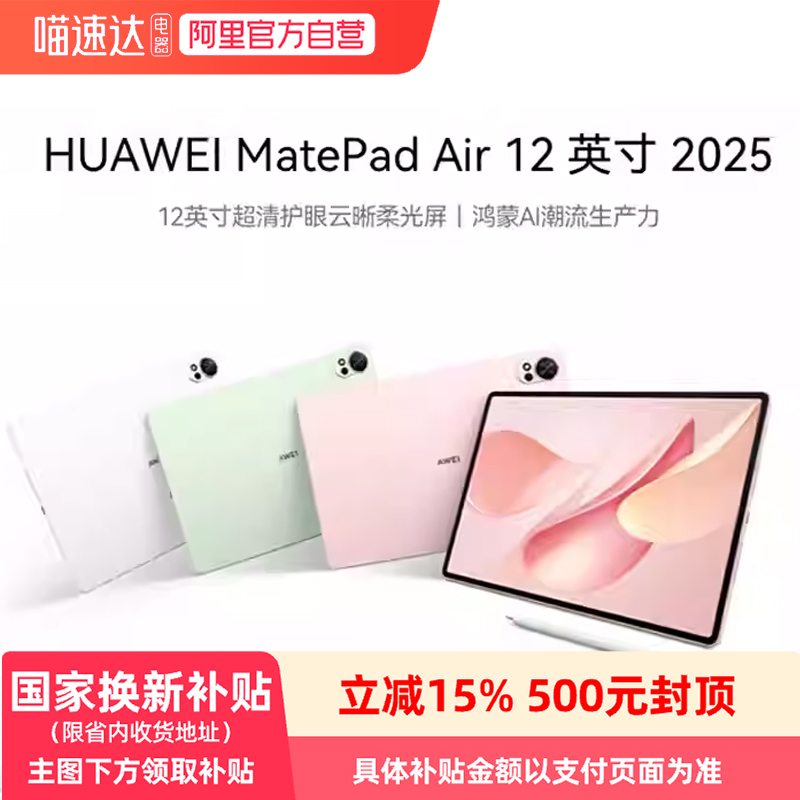 HUAWEI MatePad Air 12 英寸 2025 华为平板电脑 鸿蒙AI 2.8K高刷超清全面屏学生新款官方旗舰81
