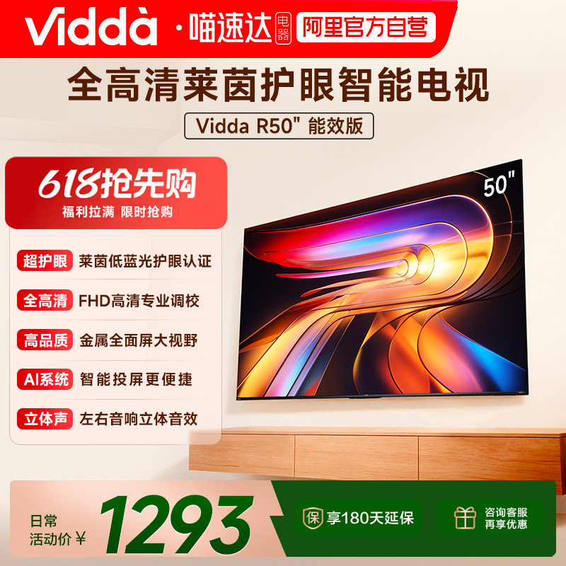 Vidda 海信电视R50 50英寸全面屏液晶平板智能家用电视机