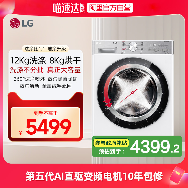 LG洗烘一体机12Kg小旋风MAX洗衣机家用全自动12D4WA