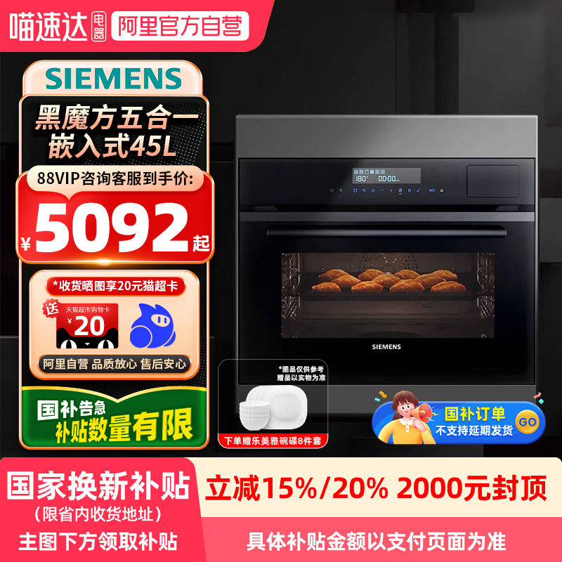 【国补】西门子黑魔方五合一 B2W嵌入式56L蒸烤箱蒸烤炸炖煮2