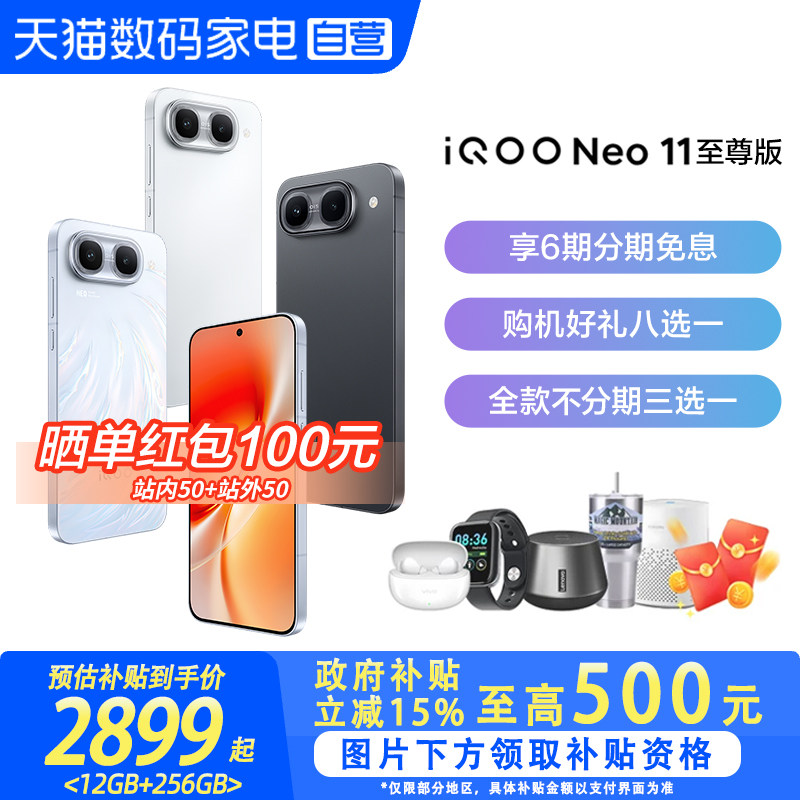 【国补立省15%|阿里官方自营】vivo iQOO Neo11至尊版新品手机iQOO手机学生游戏电竞正品新机Neo11至尊-81图片