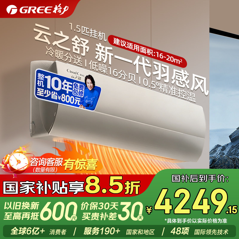 格力空调官方1.5匹云之舒一级能效变频冷暖挂机正品政府补贴109