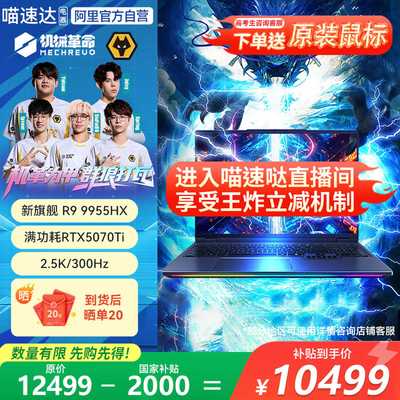 【国家补贴立减2000】机械革命苍龙16ultra/苍龙Xpro5070ti/5080/5090 300HZ高刷 高性能游戏电竞笔记本电脑