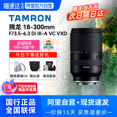 【阿里自营】腾龙18-300mm富士X索尼E口广角长焦变焦 微单镜头