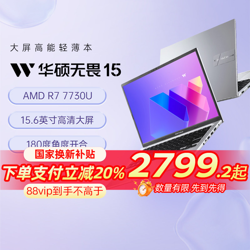 华硕无畏15 锐龙7 15.6英寸高清护眼屏轻薄笔记本电脑大学生商务办公官方旗舰店