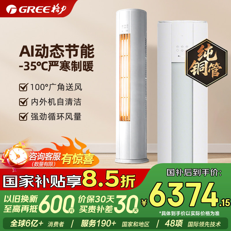 格力空调云锦pro/三代升级款2匹一级能效立式官方正品国家补贴109