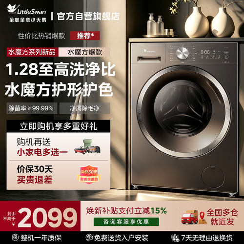 小天鹅小乌梅洗衣机咨询国补优惠