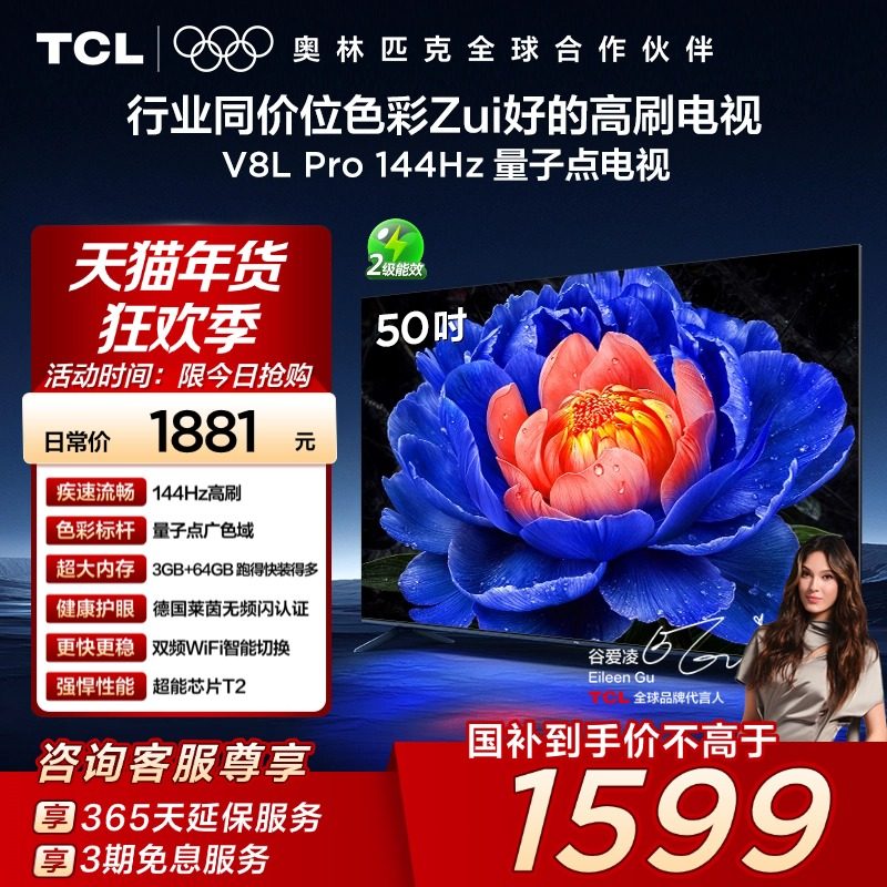 TCL电视 50V8L Pro 50英寸 120Hz QLED量子点 3GB+64GB 电视 140,大家电,平板电视,淘宝优惠券,粉丝福利购,淘宝优惠卷