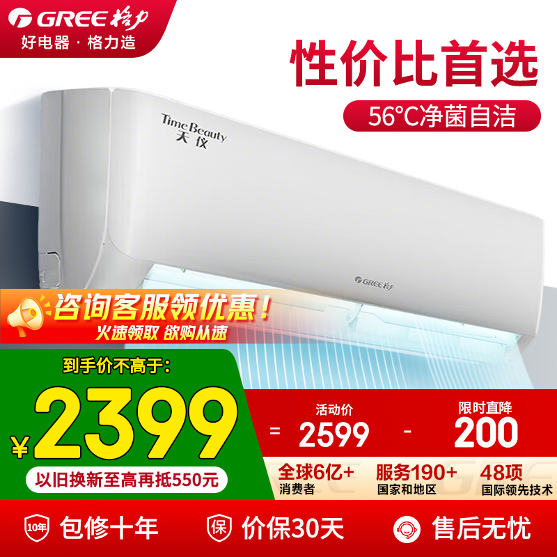 格力空调官方大1匹/1.5匹天仪/云欢新一级能效冷暖家用挂机正品