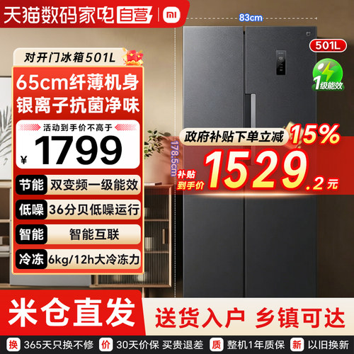 小米米家冰箱501L双开对开门风冷无霜智能冷藏冷冻家用一级能效79