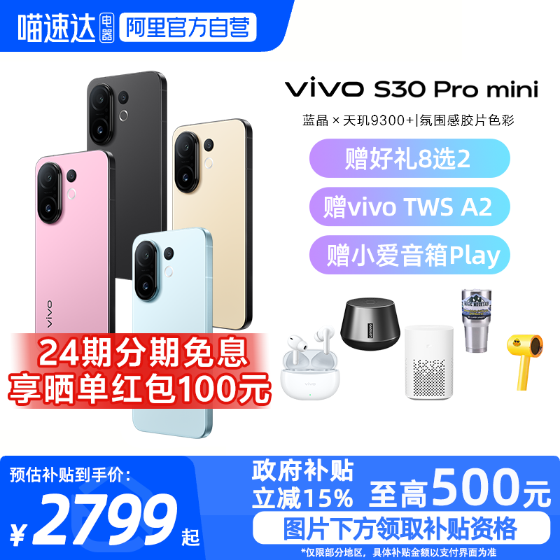 【政府补贴15%|阿里官方自营 24期免息】vivo S30 P
