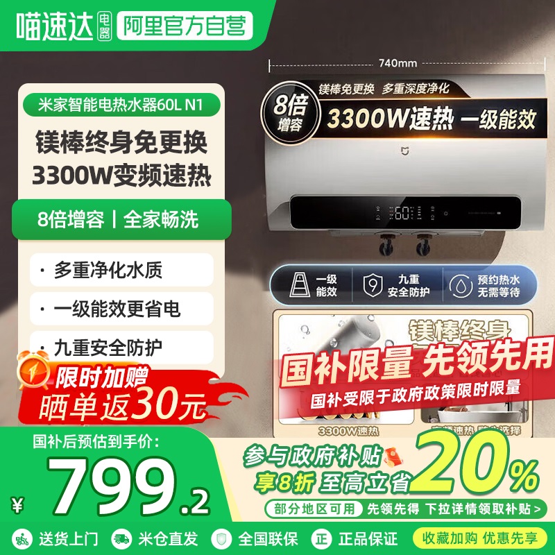 小米米家智能电热水器家用卫生间洗澡一级能效镁棒免换60LN1  06