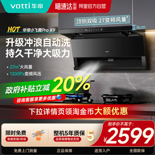 [小飞翼Pro]华帝油烟机K9顶侧双吸抽油烟机家用厨房变频官方旗舰