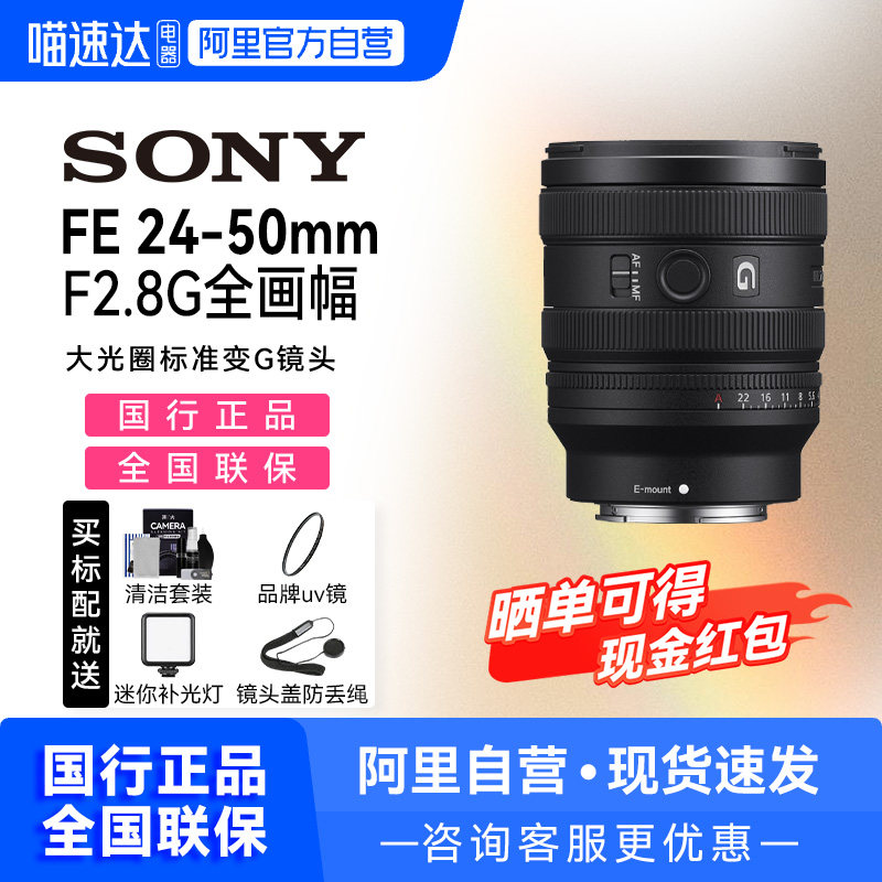 【国行】索尼24-50mm F2.8 G 变焦镜头全画幅大光圈镜