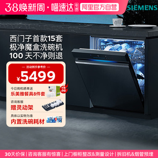 【自营】西门子极净魔盒2.0嵌入式洗碗机15套甲流病毒消杀EB88 33