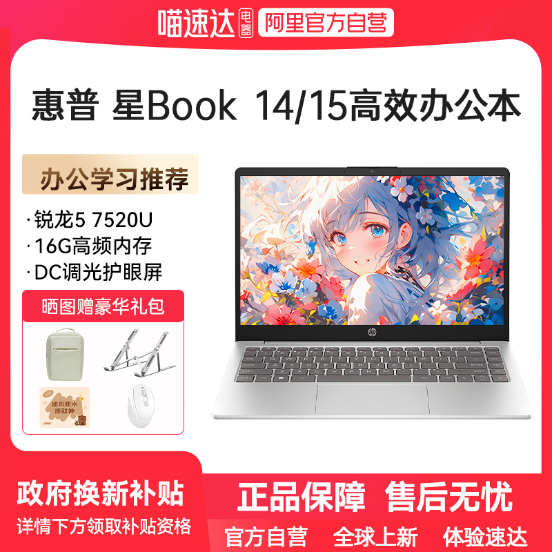【政府补贴】HP/惠普星Book 14/15 锐龙AMD R5笔记本电脑可选新款酷睿U5-125H轻薄便携办公学生本官方正品