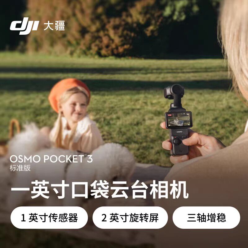 【需当面验机】大疆 DJI Osmo Pocket 3 一英寸手持云台运动相机图片