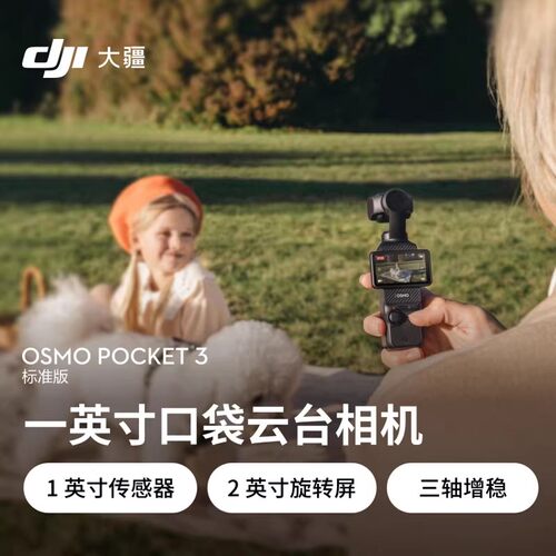 【需当面验机】大疆 DJI Osmo Pocket 3 一英寸手持云台运动相机