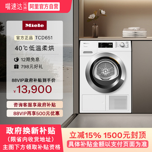 进口美诺9KG烘干机低温柔烘自清洁651 Miele德国原装 新品