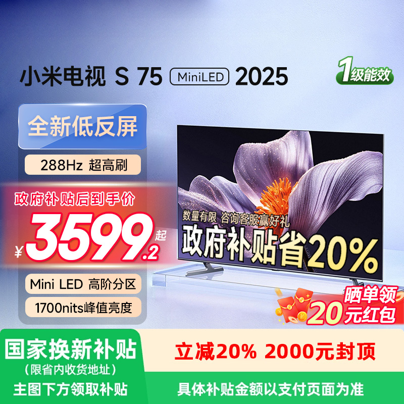 75Ӣ ǳɫ ٷ СS75 MiniLED 2025ˢ4K4499Ԫ