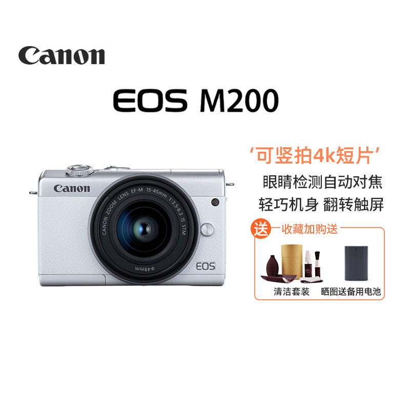 【阿里自营】佳能M200入门级微单相机 m200自拍美颜高清数码vlog属于什么档次？