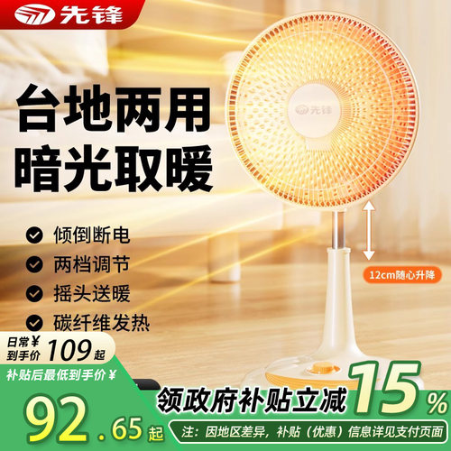 先锋小太阳取暖器家用烤火炉2025新款电暖气速热升降电热扇暖风机