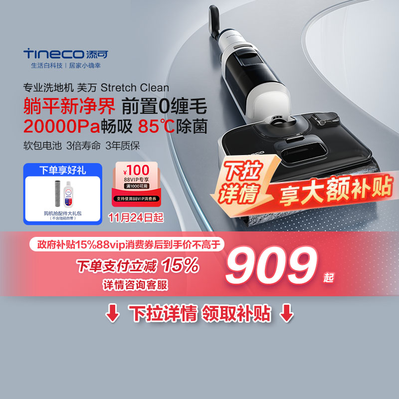 添可洗地机躺平芙万StretchClean