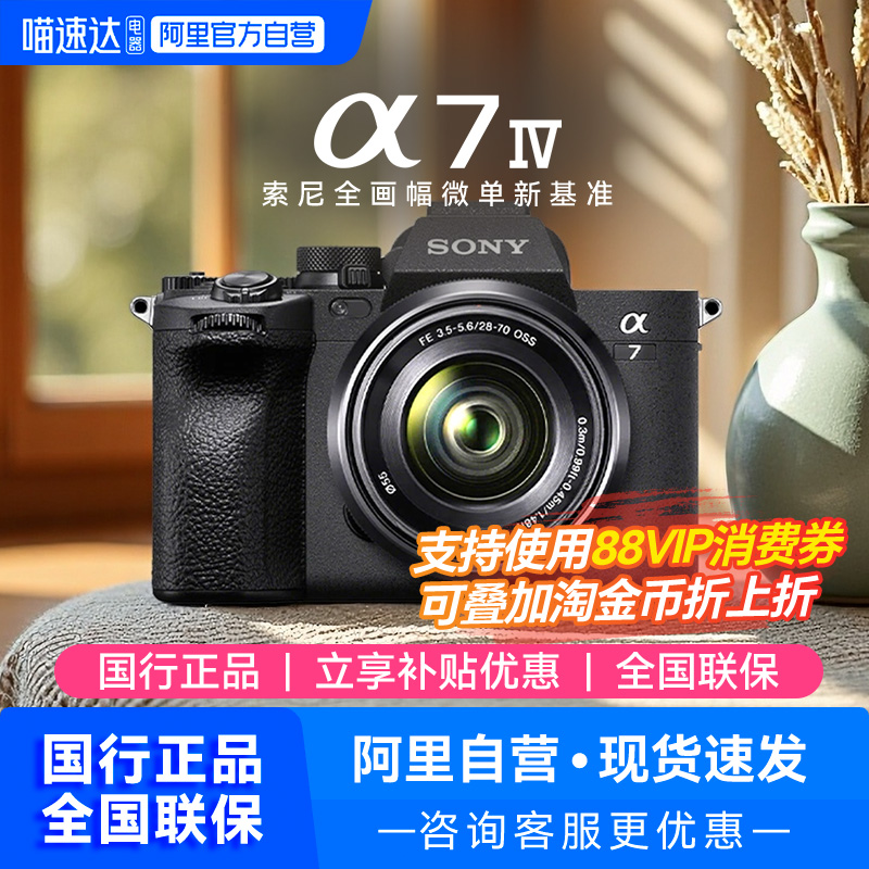 【国家补贴】Sony/索尼ILCE-7M4全画幅相机 A7M4专业微单数码209