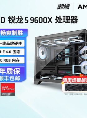 AMD9600X+960XT/9070GREDIY主机
