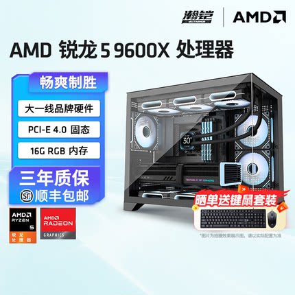 瀚铠AMD 锐龙R5 9600X搭配RX9060XT/7650GRE/9070GRE显卡游戏DIY整机2K三角洲电竞直播吃鸡主机台式电脑套件