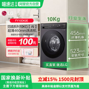 LG觅境10Kg超薄全自动滚筒洗衣机变频蒸汽除菌除螨FY10DK2E 151