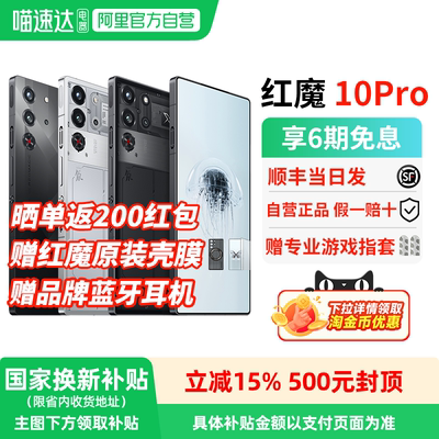 【官方自营 限时立返200 】努比亚红魔10Pro/Pro+ 骁龙8至尊版1.5K144Hz液态金属7050mAh电池5G游戏手机 156