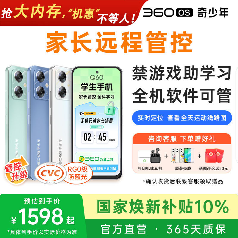 【Q60家长管控】360OS奇少年学习学生专用手机儿童初中护眼戒网瘾初中家长远程可管控安全上网防破解261