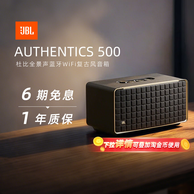 JBL音响音乐世家500杜比全景声蓝牙WiFi复古风音箱284