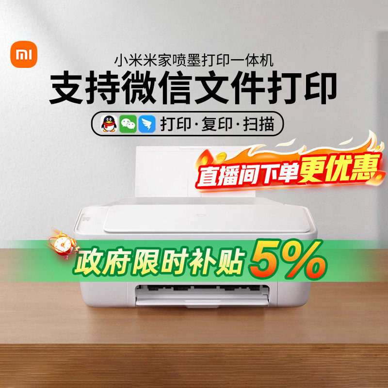 小米米家喷墨打印一体机APP控制打印复印扫描三合一黑白彩色学生办公多端连接微信文档打印无线家用167