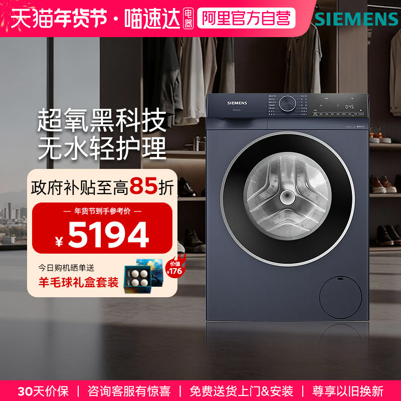 西门子新超氧10公斤滚筒家用全自动除菌1E10 洗衣机变频    33,大家电,洗衣机,淘宝优惠券,粉丝福利购,淘宝优惠卷