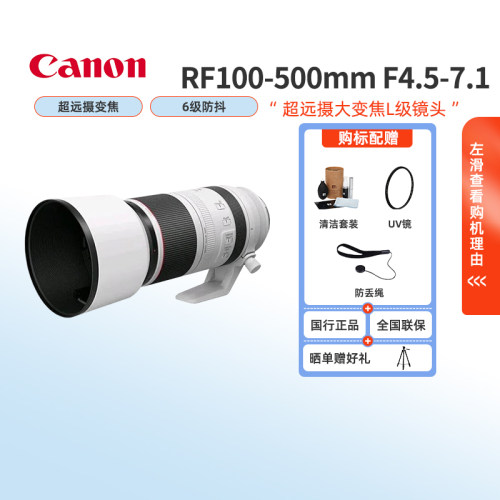 Canon/佳能RF100-500mm镜头