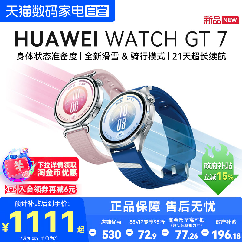【国家补贴15%】华为手表WATCH GT 7智能手表新款华为gt7手表运动蓝牙通话情绪健康监测男女腕表官方旗舰正品