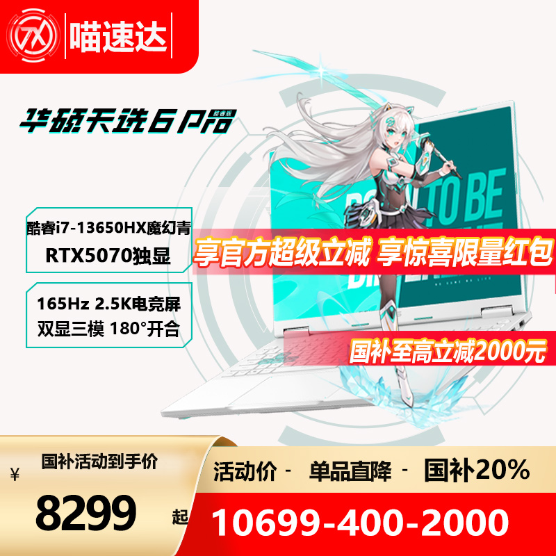 天选6Pro酷睿版RTX5070