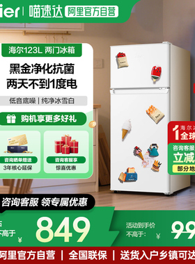 【政府补贴立减15%】海尔123L小型家用两双门两人出租迷你冰箱53