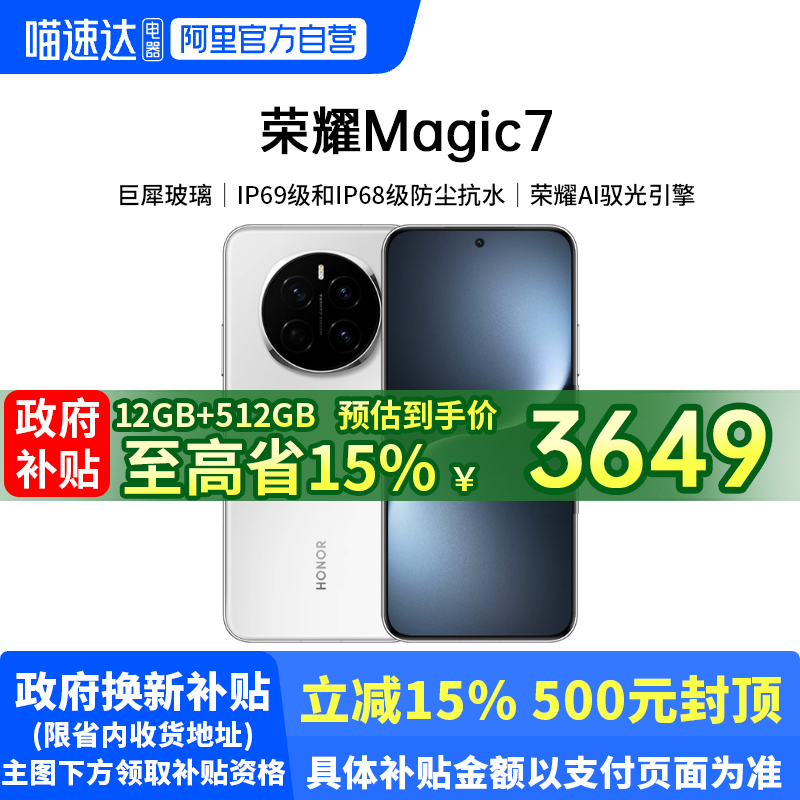 荣耀Magic7直屏智能5g手机AI