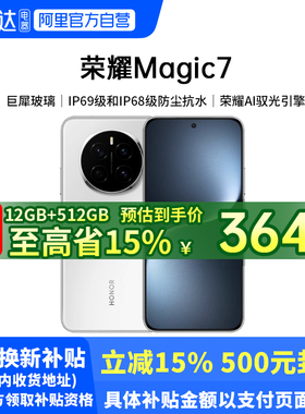 【政府补贴至高15%】荣耀Magic7直屏智能AI MagicOS 9.0骁龙8至尊版第三代青海湖电池绿洲护眼屏国补手机188