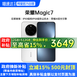 【政府补贴至高15%】荣耀Magic7直屏智能AI MagicOS 9.0骁龙8至尊版第三代青海湖电池绿洲护眼屏国补手机188