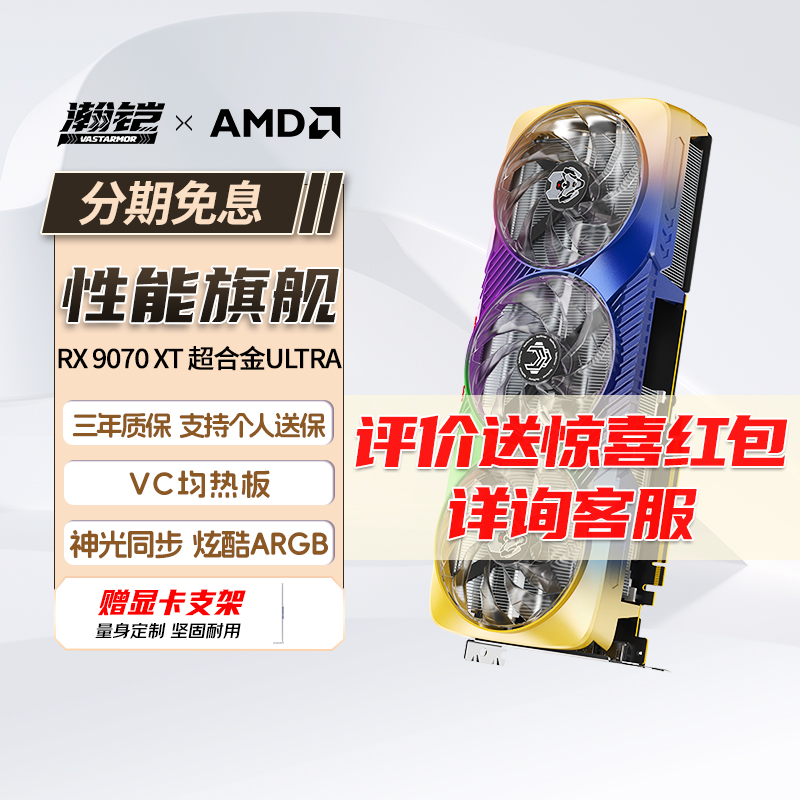 瀚铠RX9070XT超合金UltraOC显卡