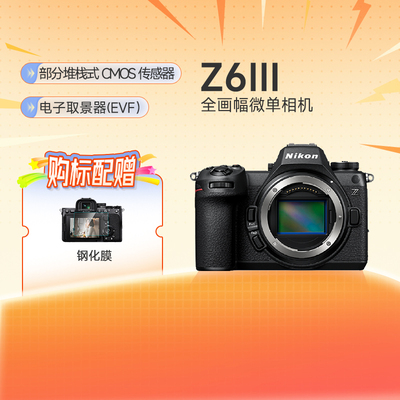 Nikon/尼康Z63全画幅微单数码相机Z6III高清摄影视频直播照相机