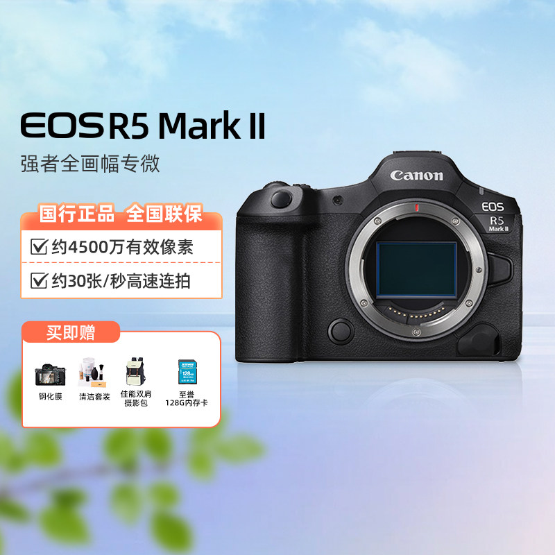 Canon/佳能EOS R5 Mark II 全画幅专业微单相机 r5二代8K视频r52图片